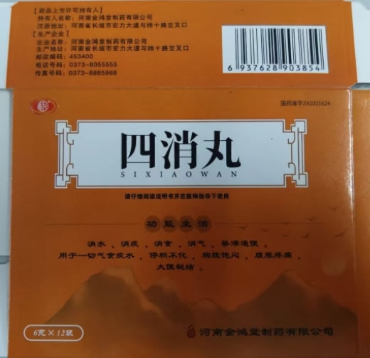 长垣四消丸招商代理 12袋