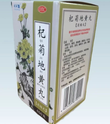 可可康杞菊地黄丸招商代理 460丸