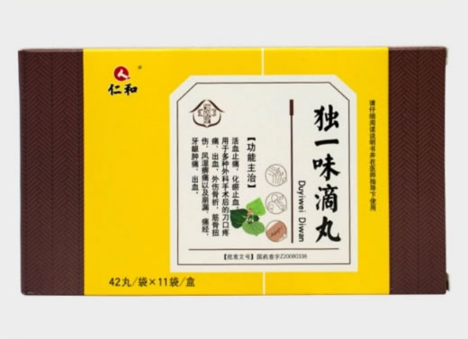 仁和独一味滴丸招商代理 11袋