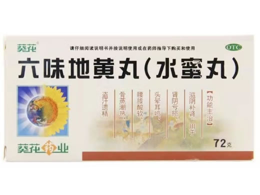 葵花六味地黄丸招商代理 