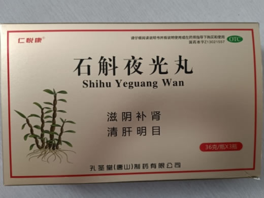 仁悦康石斛夜光丸招商代理 3瓶