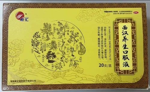 新汇西汉养生口服液招商代理 