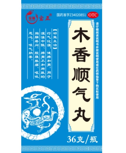 宝隆/宝正木香顺气丸招商代理 36g