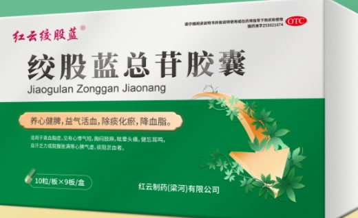 红云绞股蓝绞股蓝总苷胶囊招商代理 红云绞股蓝 90粒