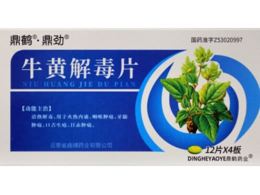 鼎鹤/鼎劲牛黄解毒片招商代理 48片