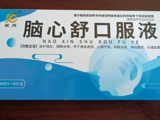 楚灵脑心舒口服液招商代理 9支