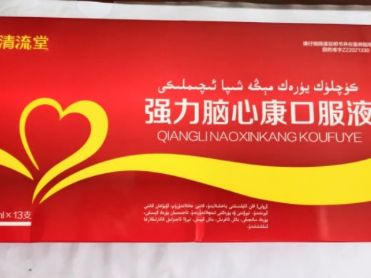 清流堂强力脑心康口服液招商代理 13支