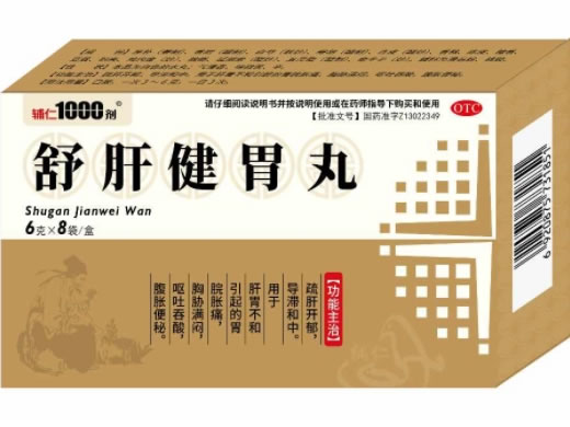 辅仁1000剂/辅仁剂1000舒肝健胃丸招商代理 8袋