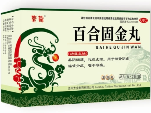 唐龙百合固金丸(浓缩丸)招商代理 96丸