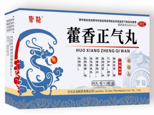 唐龙藿香正气丸招商代理 96丸