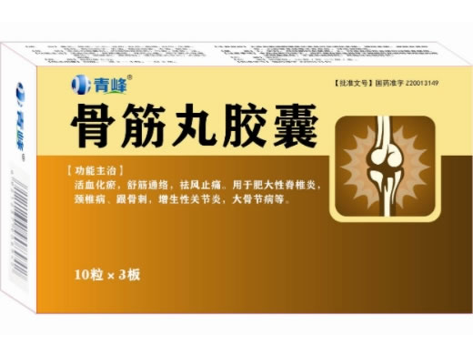 青峰骨筋丸胶囊招商代理 30粒