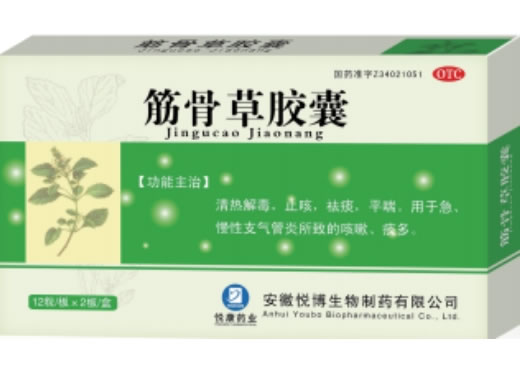 悦康药业筋骨草胶囊招商代理 悦康药业