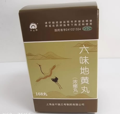 金不换六味地黄丸(浓缩丸)招商代理 168丸 上海金不换