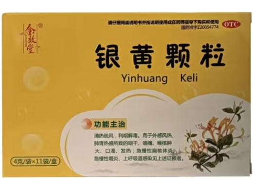 金效堂银黄颗粒招商代理 11袋