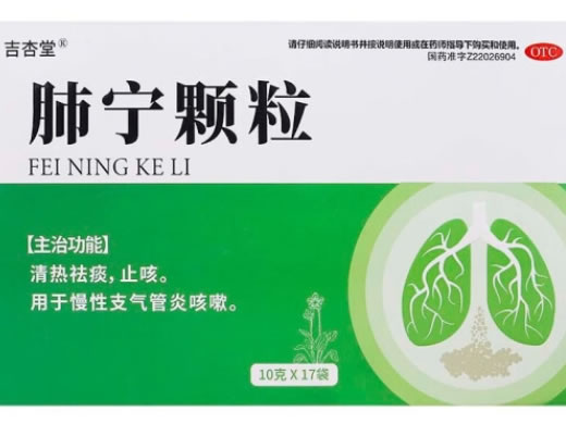 吉杏堂肺宁颗粒招商代理 17袋