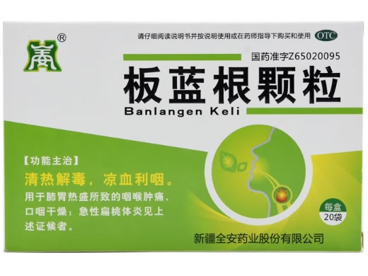 板蓝根颗粒招商代理 新疆全安