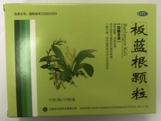 板蓝根颗粒招商代理 10g*10袋(盒装) 江苏华天宝