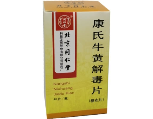 同仁堂康氏牛黄解毒片招商代理 