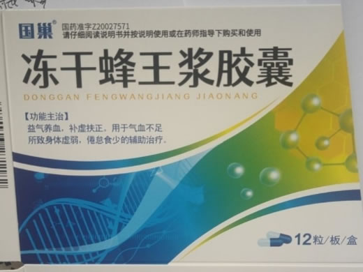 国巢冻干蜂王浆胶囊招商代理 12粒