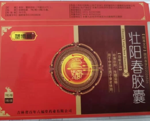 茎博威壮阳春胶囊招商代理 7粒