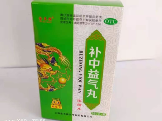 金不换补中益气丸(浓缩丸)招商代理 360丸 金不换