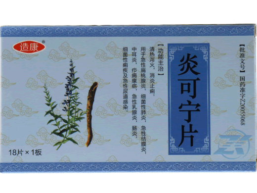 造康炎可宁片招商代理 18片