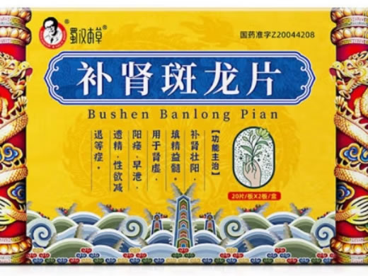 蜀汉本草补肾斑龙片招商代理 40片