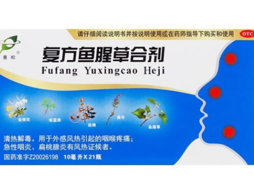 惠松复方鱼腥草合剂招商代理 21瓶 惠松