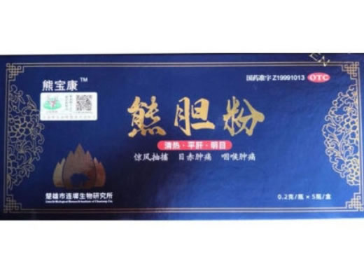 熊宝康熊胆粉招商代理 0.2g*5瓶