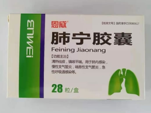 恩威肺宁胶囊招商代理 28粒
