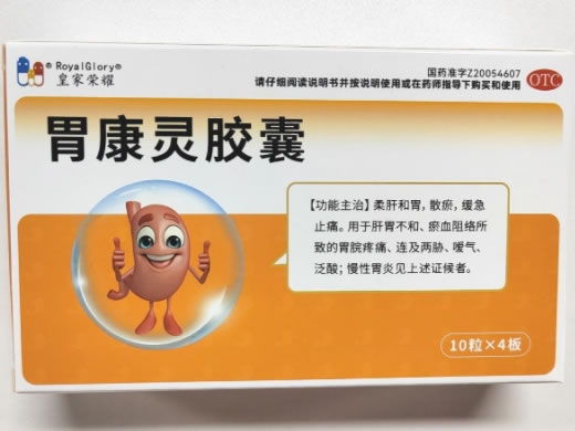 皇家荣耀胃康灵胶囊招商代理 40粒