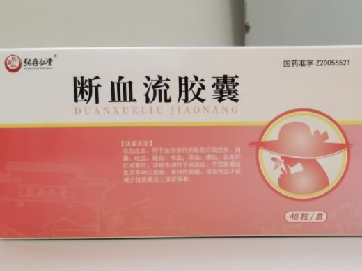 张存仁堂/张存仁断血流胶囊招商代理 48粒
