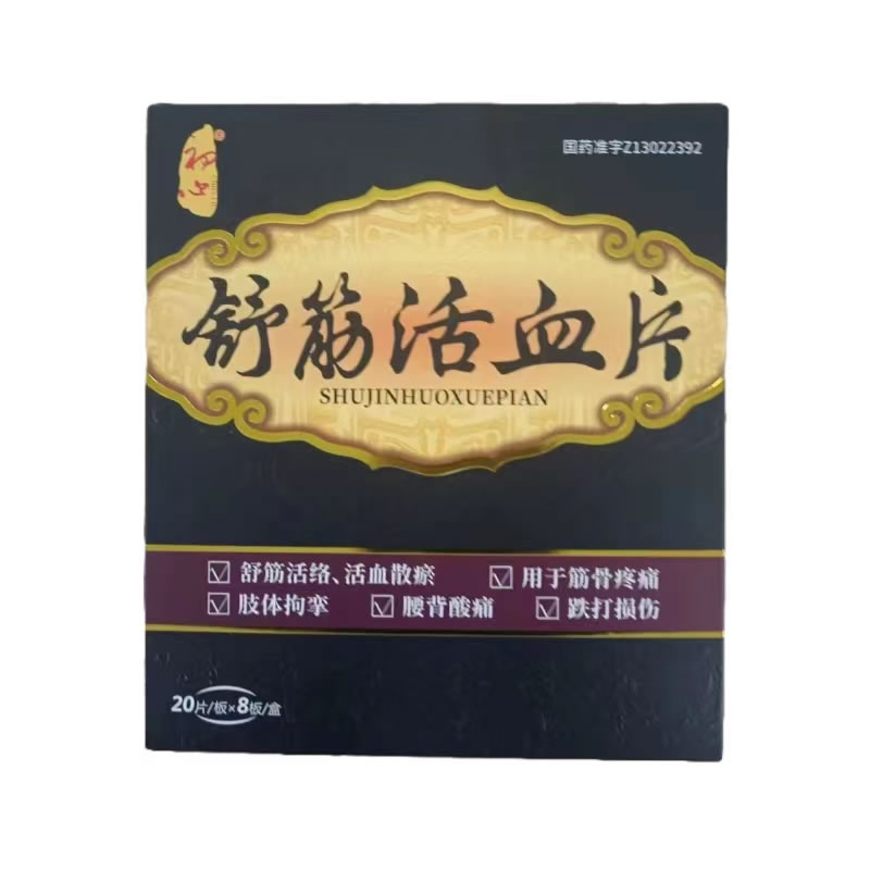 舒筋活血片