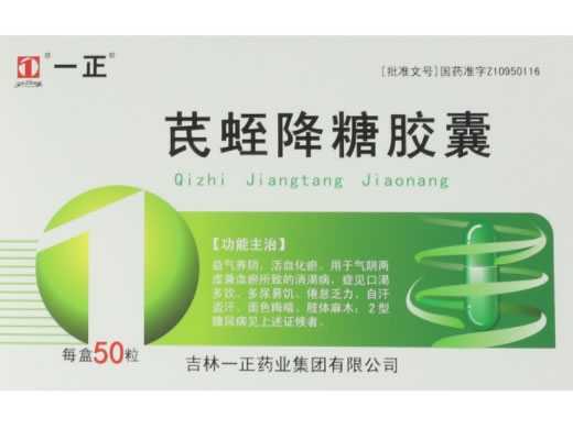 芪蛭降糖胶囊招商代理 50粒