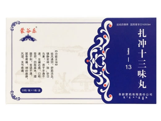 蒙谷乐扎冲十三味丸招商代理 