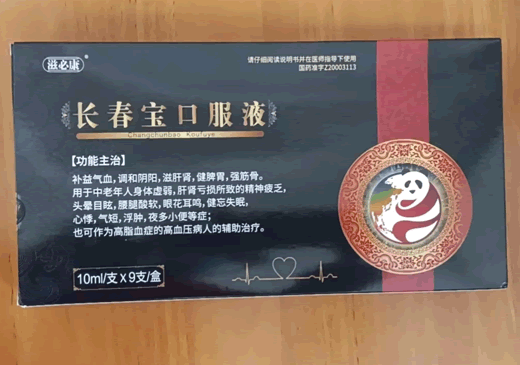 滋必康长春宝口服液招商代理 9支