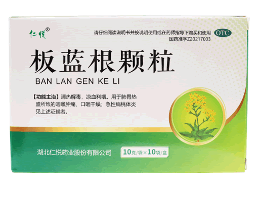 仁悦板蓝根颗粒招商代理 10袋