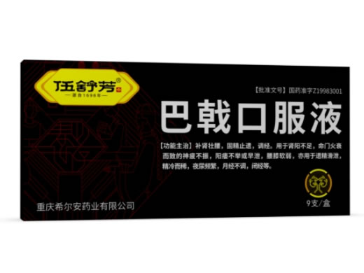 伍舒芳巴戟口服液招商代理 9支