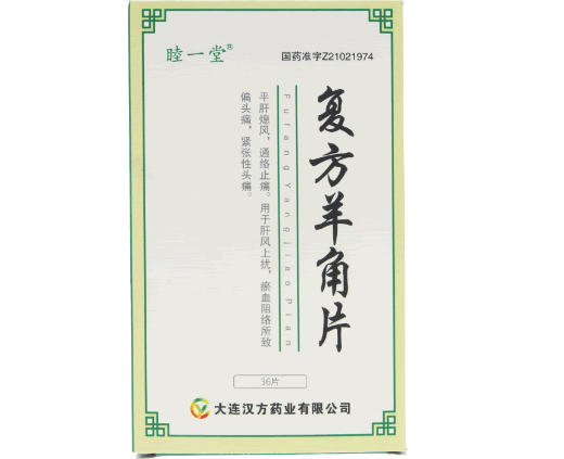 睦一堂复方羊角片招商代理 36片