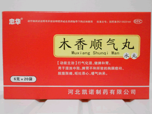 忠华木香顺气丸招商代理 20袋 河北凯诺