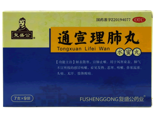 复盛公通宣理肺丸招商代理 9袋