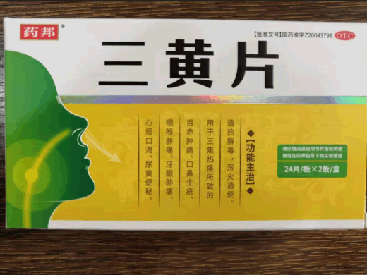 药邦三黄片招商代理 48片