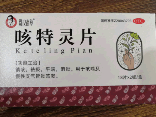 蜀汉本草咳特灵片招商代理 36片 蜀汉本草