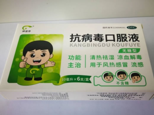神速停抗病毒口服液招商代理 6支 无糖型