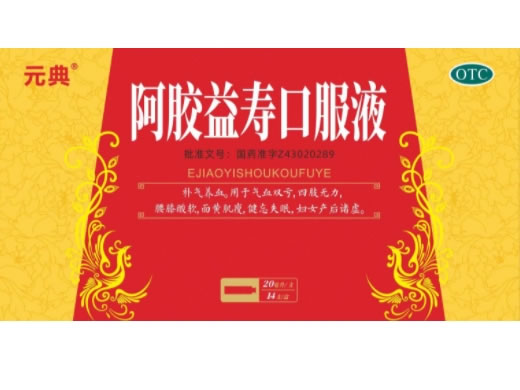 元典阿胶益寿口服液招商代理 14支