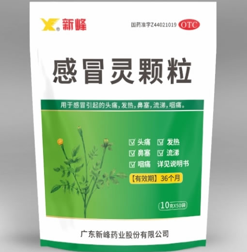 新峰感冒灵颗粒招商代理 50袋