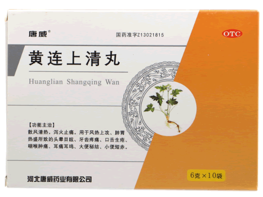 黄连上清丸招商代理 10袋 石药控股集团