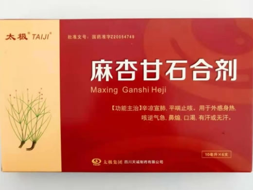 太极麻杏甘石合剂招商代理 6支