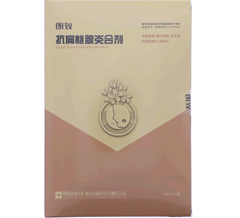 朗致抗扁桃腺炎合剂招商代理 