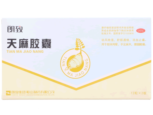 朗致天麻胶囊招商代理 24粒 朗致